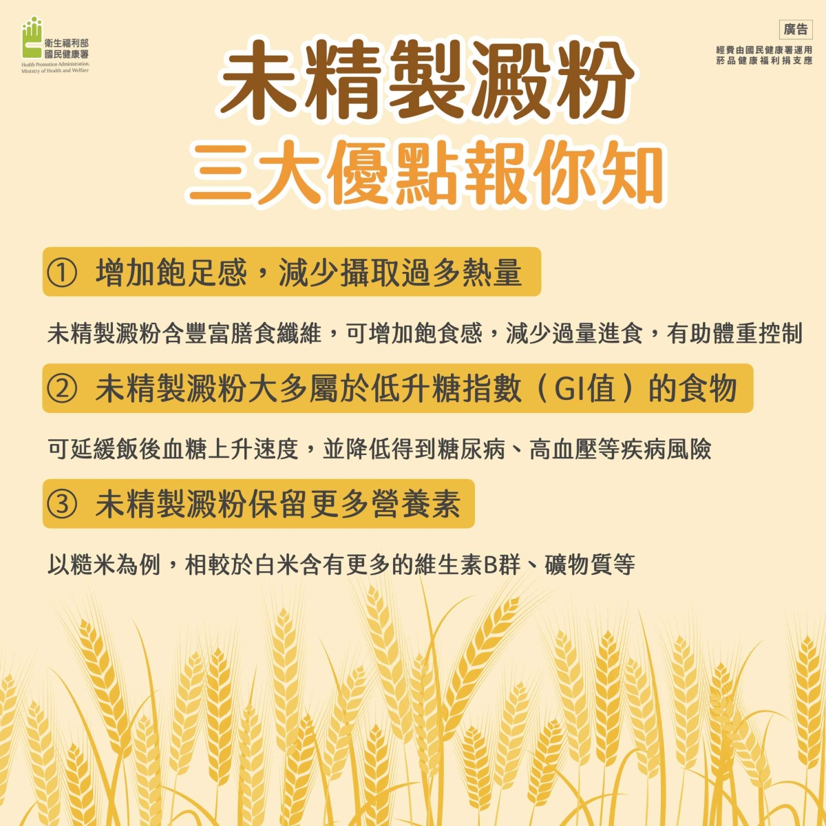 未精製澱粉 三大優點